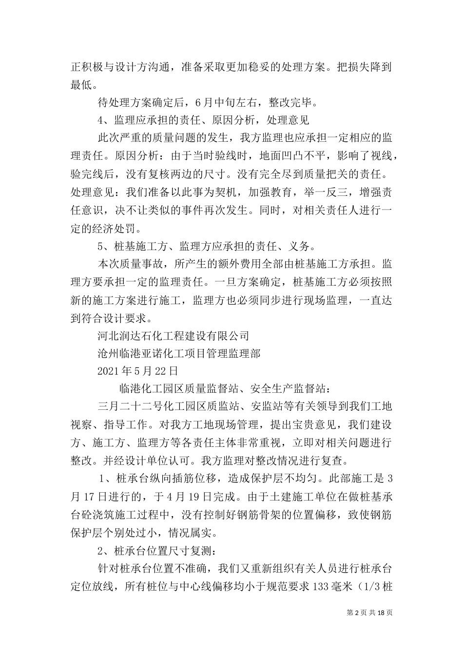 对于质量情况的处理报告_第2页