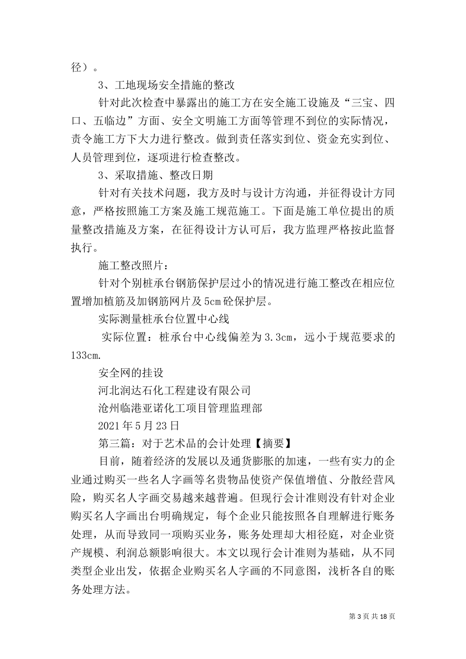 对于质量情况的处理报告_第3页