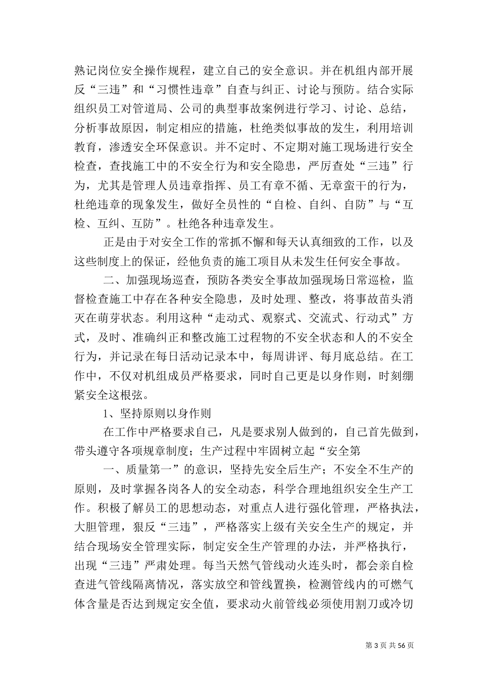 安全先进事迹材料_第3页