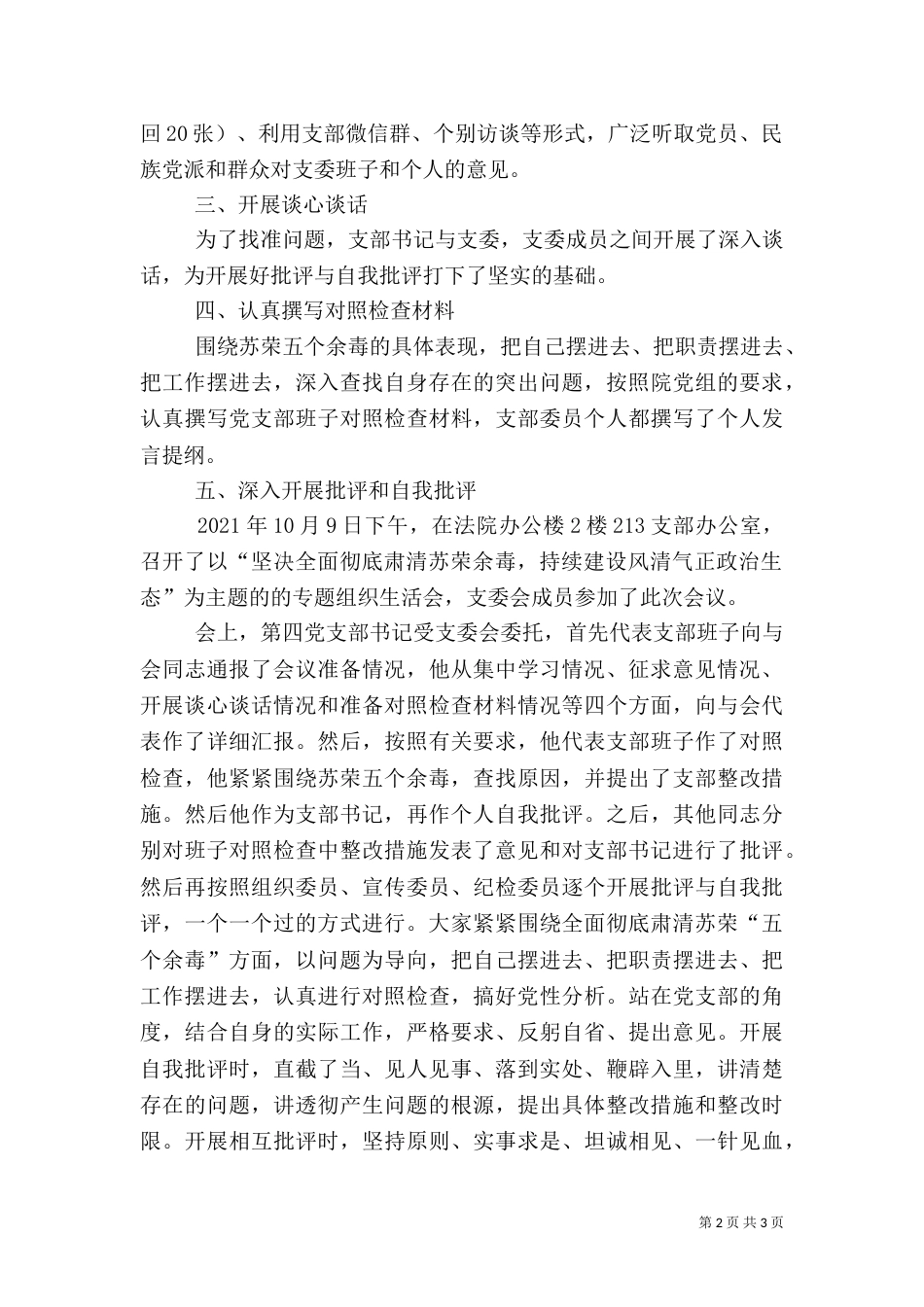 组织生活会情况报告（七）_第2页