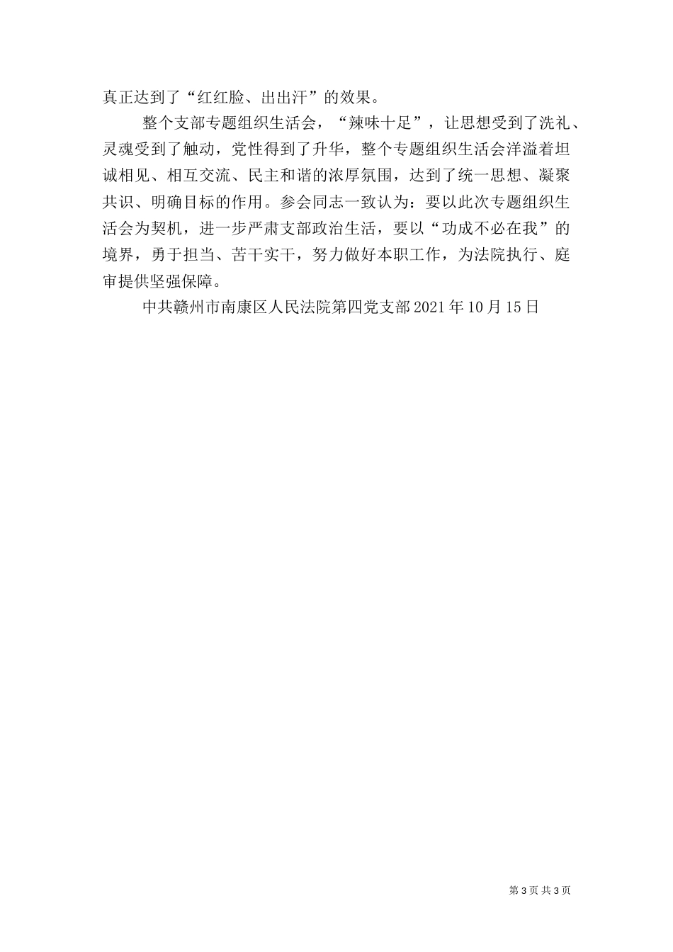 组织生活会情况报告（七）_第3页
