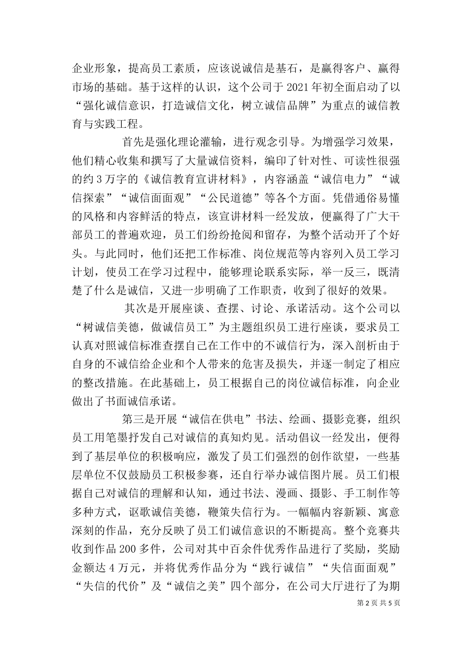 供电个人工作总结_第2页