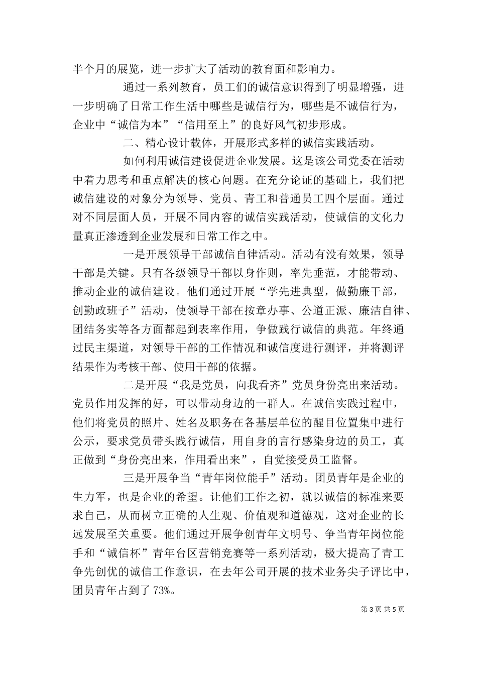 供电个人工作总结_第3页