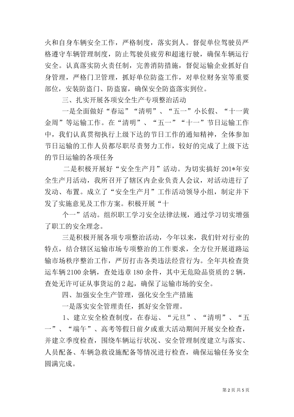 平安交通示范点创建工作汇报_第2页