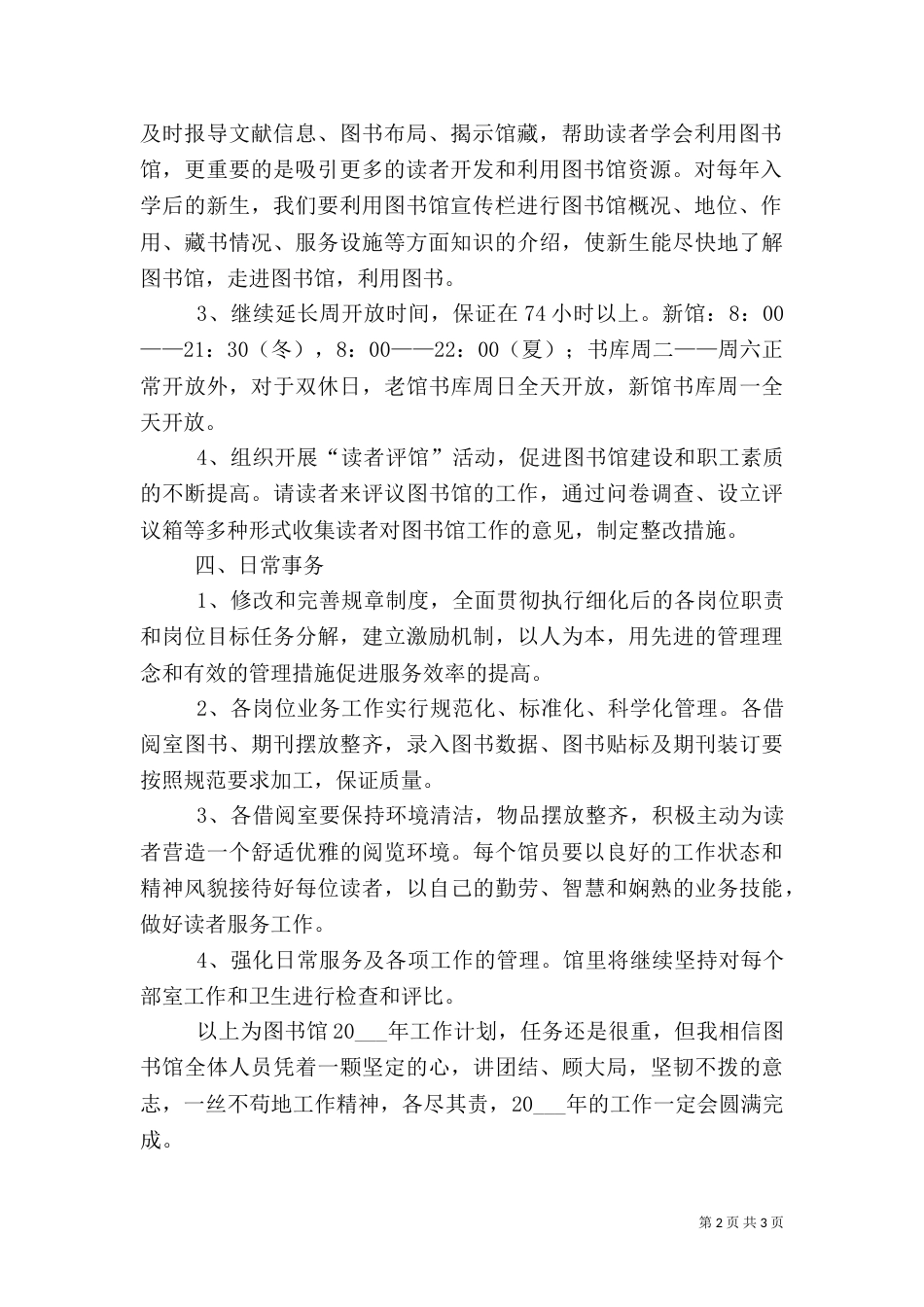 图书馆工作计划_第2页