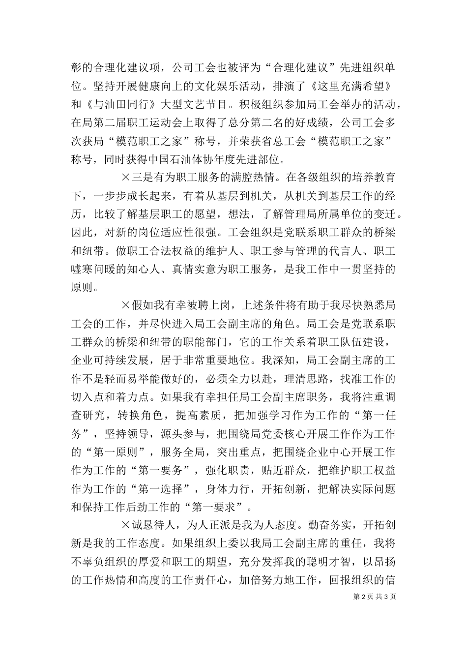 工会副主席自荐发言_第2页