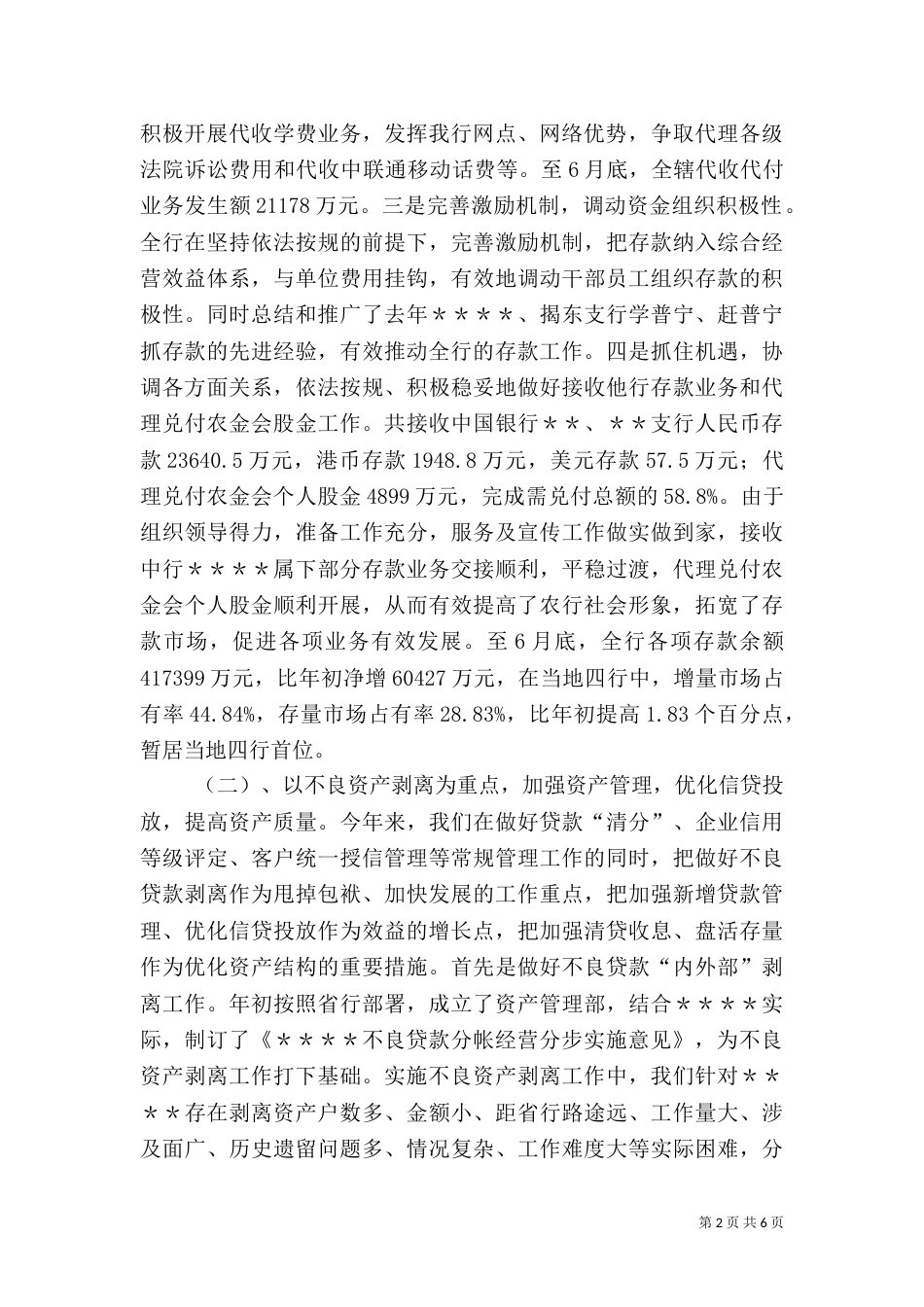 银行半年工作总结（二）_第2页