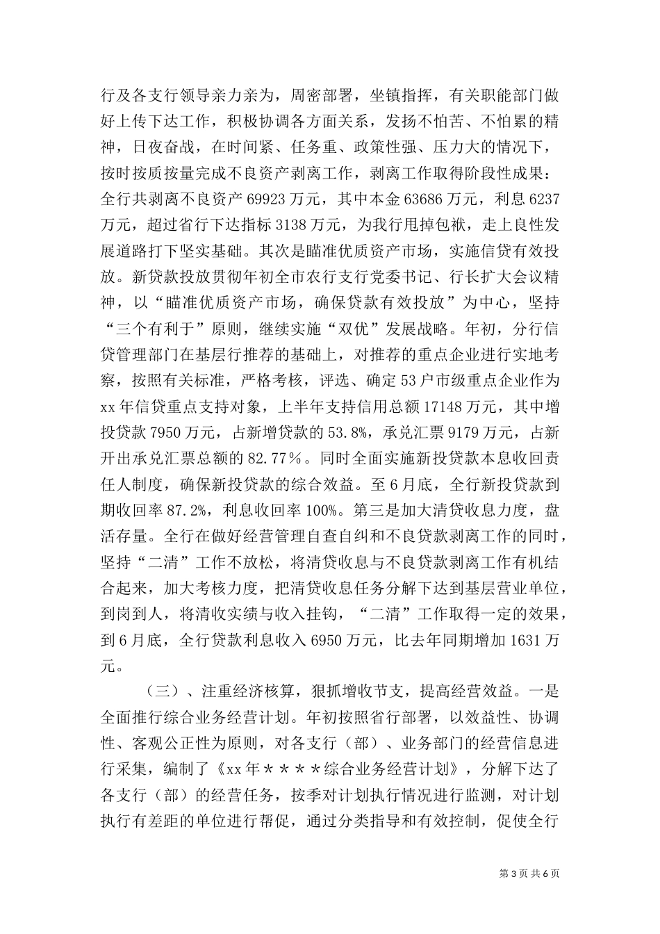 银行半年工作总结（二）_第3页