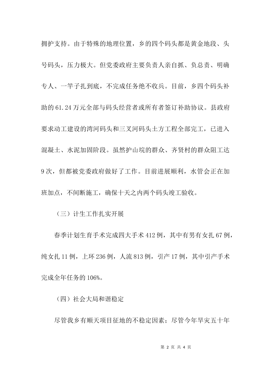 （精选）农村上半年工作总结_第2页