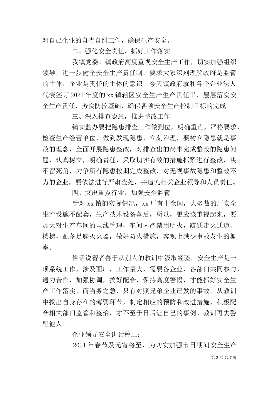 企业领导安全讲话稿3篇（六）_第2页