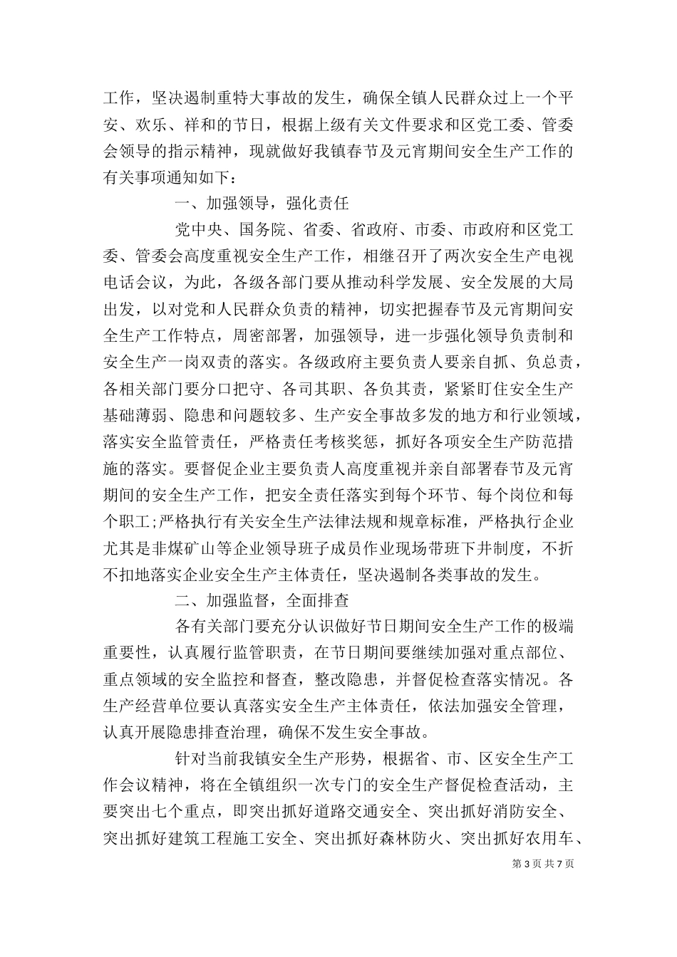 企业领导安全讲话稿3篇（六）_第3页