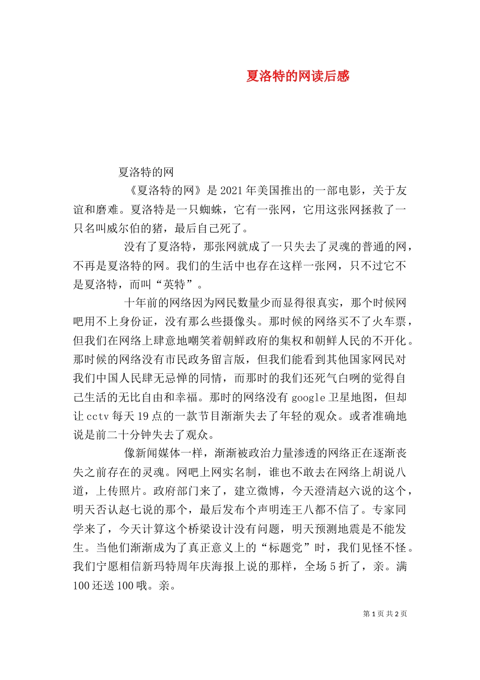 夏洛特的网读后感（一）_第1页