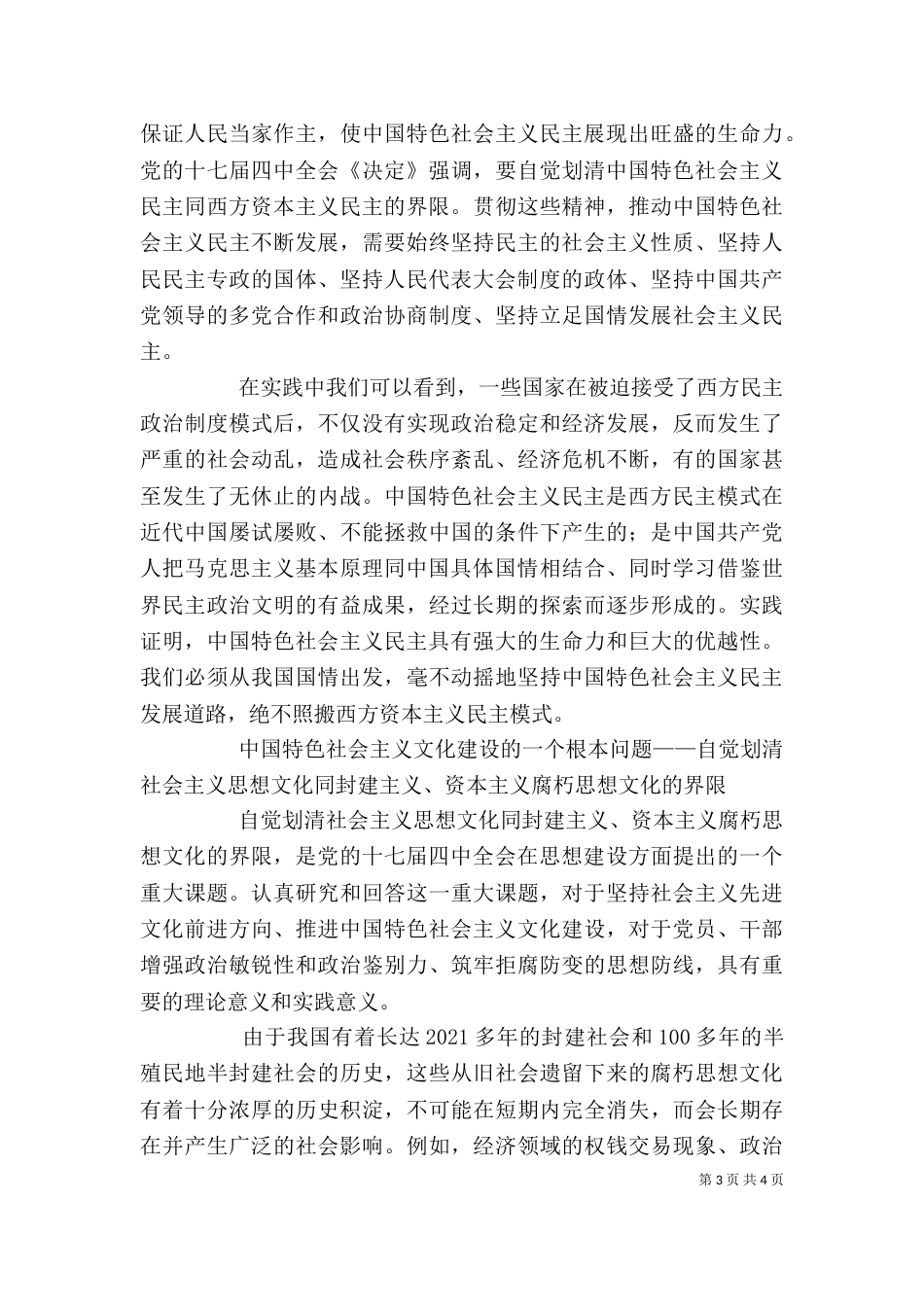 观《划清“四个重大界限”》有感（二）_第3页