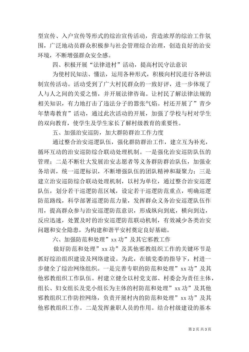 综治工作年度述职报告_第2页