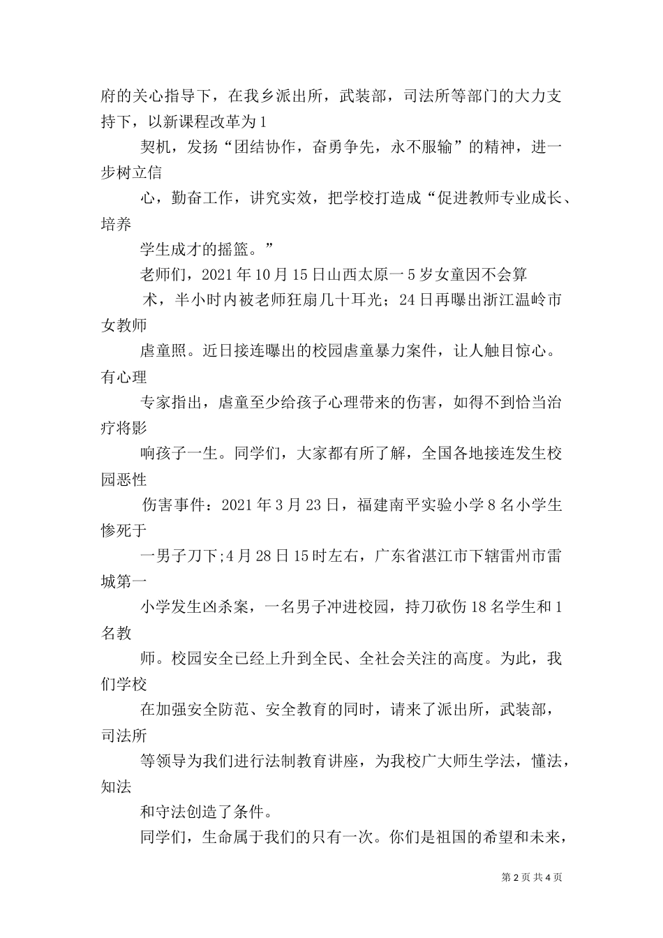 法制安全教育学校领导讲话稿[1]（三）_第2页