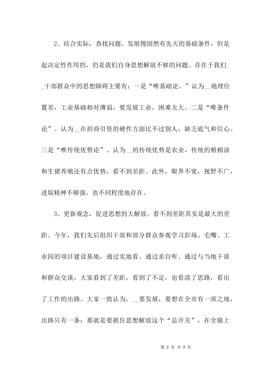 （精选）领导干部专题读书班学习体会范文_第2页