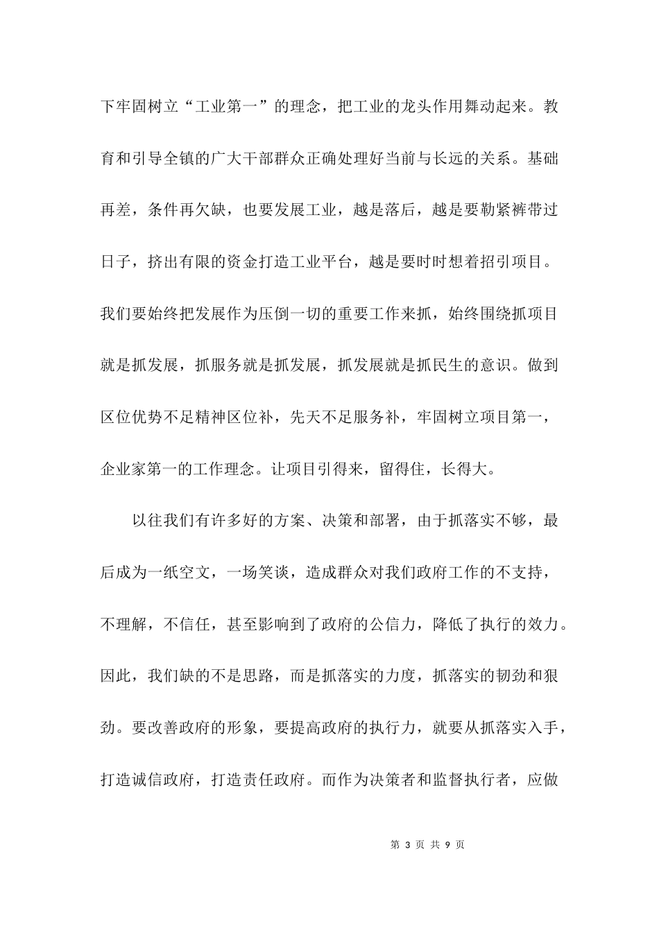 （精选）领导干部专题读书班学习体会范文_第3页