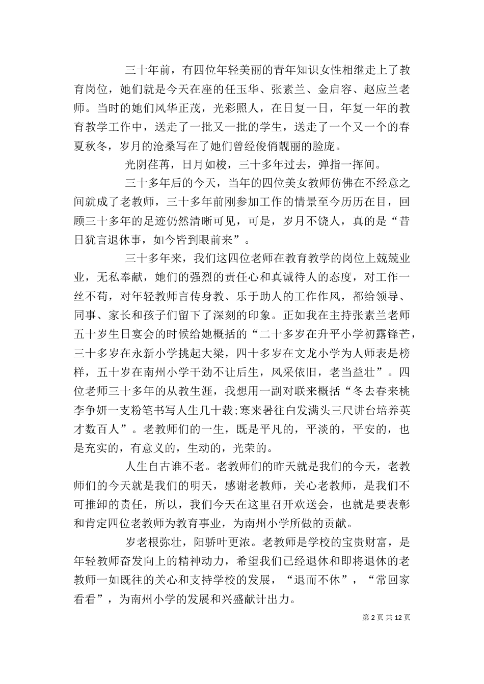 老教师迎新年座谈会主持稿_第2页