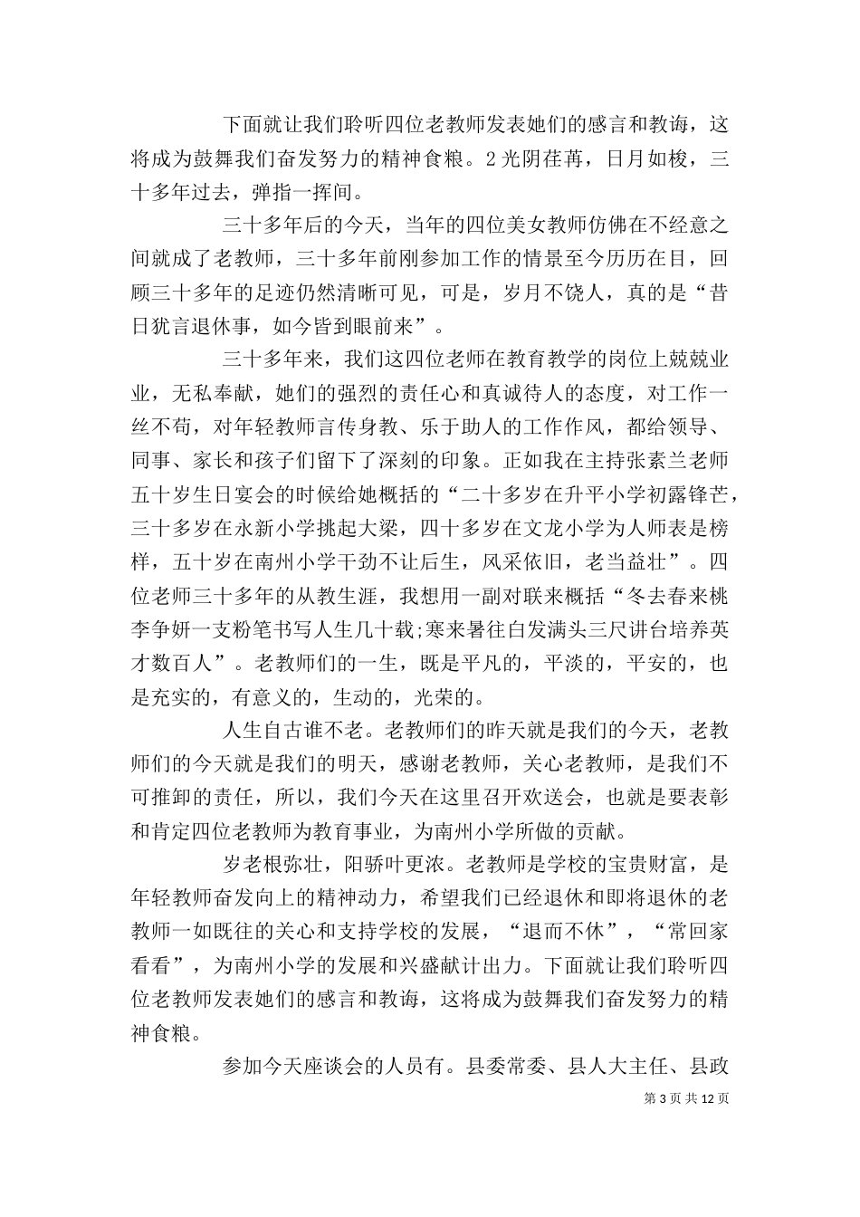 老教师迎新年座谈会主持稿_第3页