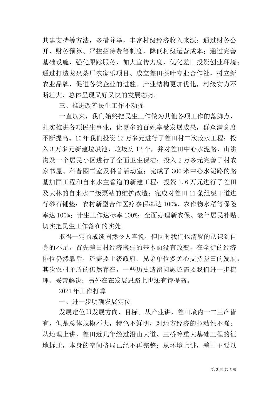 农村工作情况总结汇报_第2页