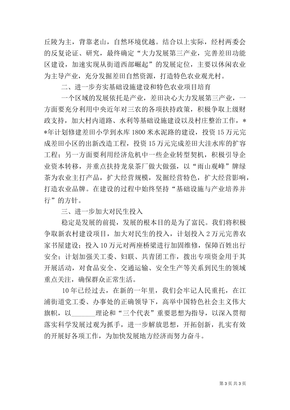 农村工作情况总结汇报_第3页