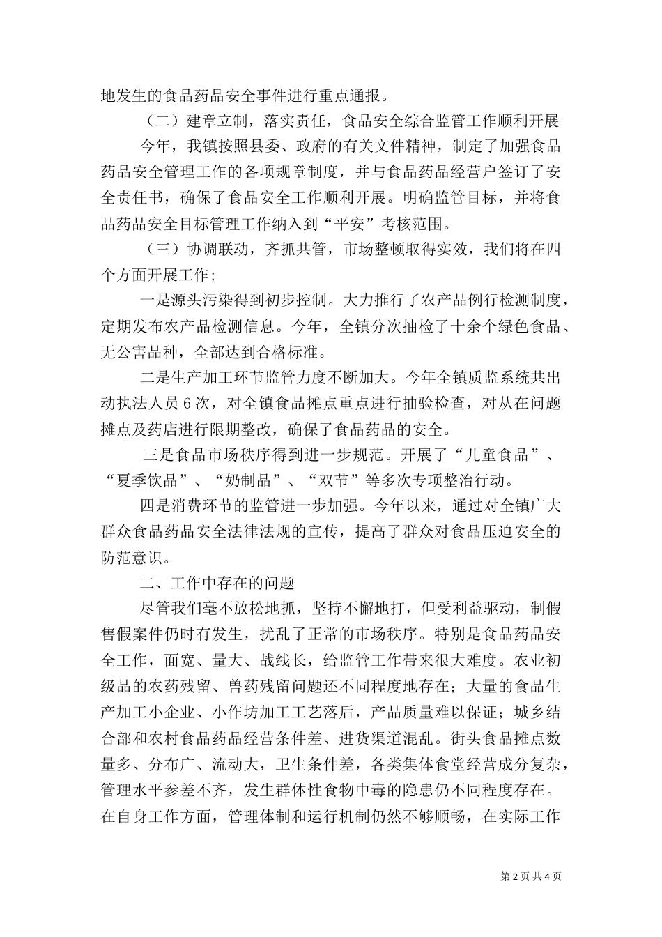 食品药品总结（三）_第2页