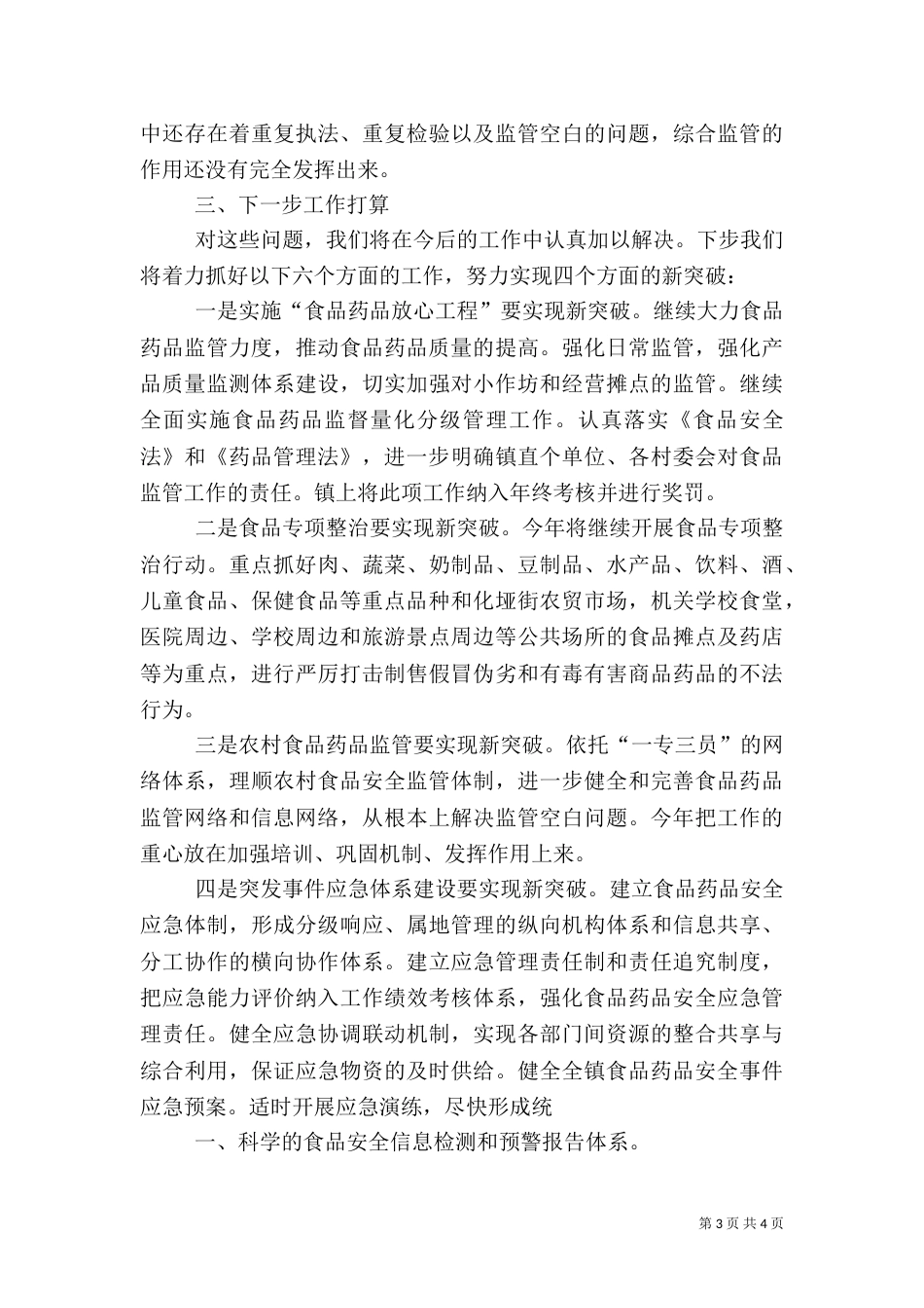 食品药品总结（三）_第3页
