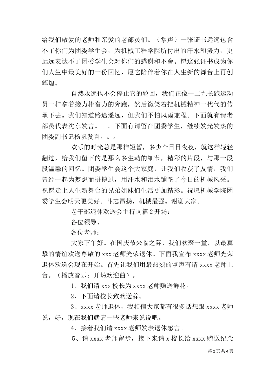 老干部退休欢送会主持词_第2页