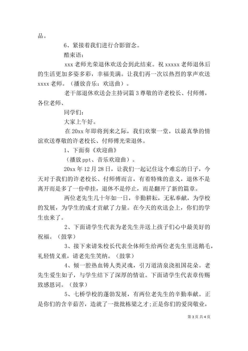 老干部退休欢送会主持词_第3页