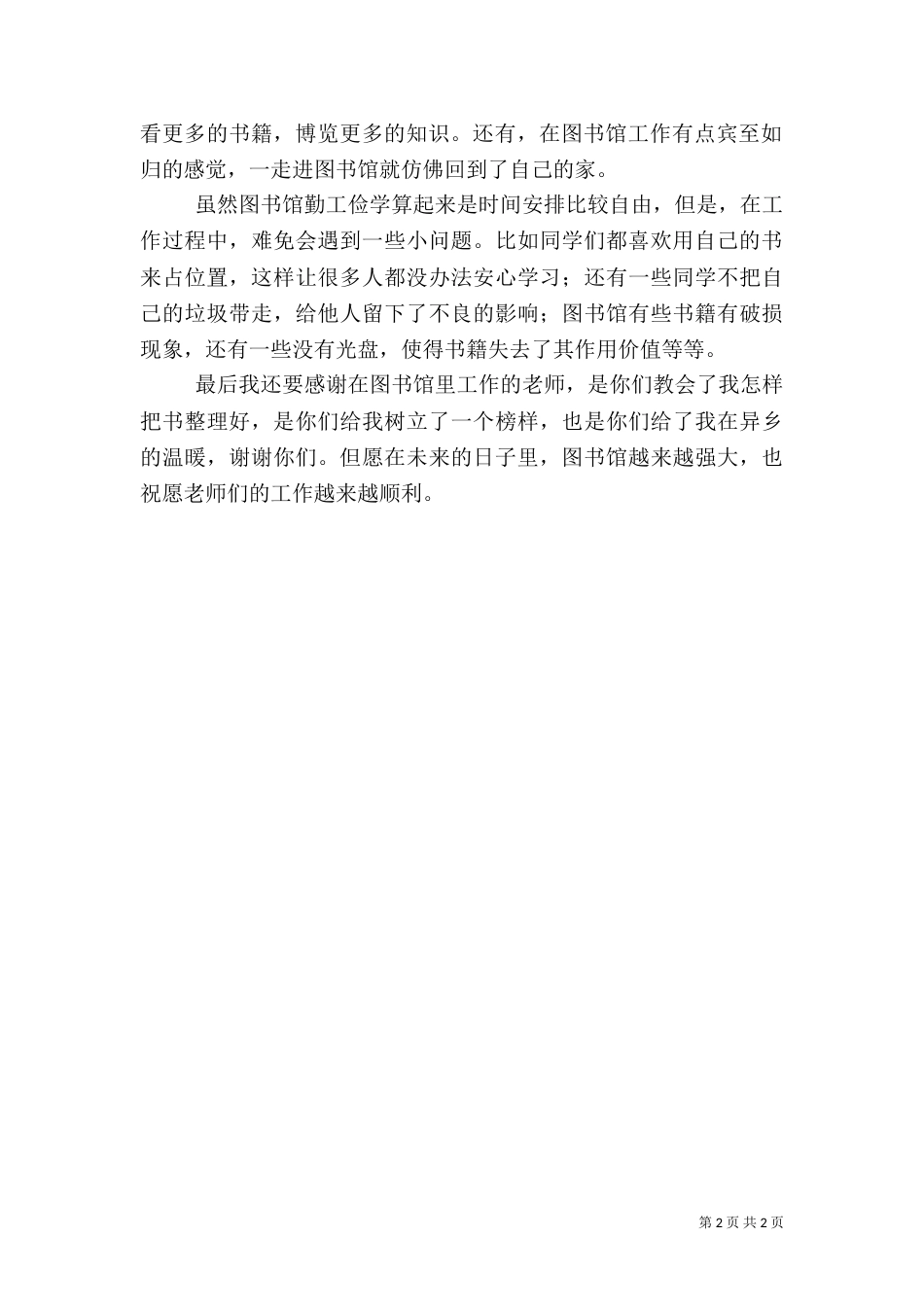 图书馆勤工助学心得体会（三）_第2页