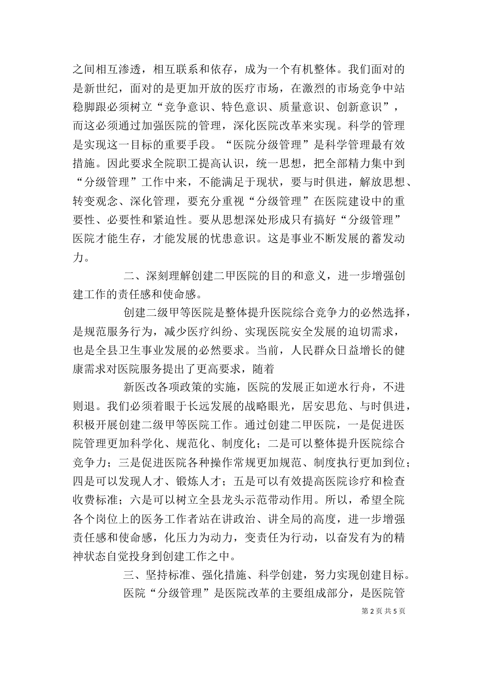在创建三级甲等综合医院动员大会上的讲话 5_第2页