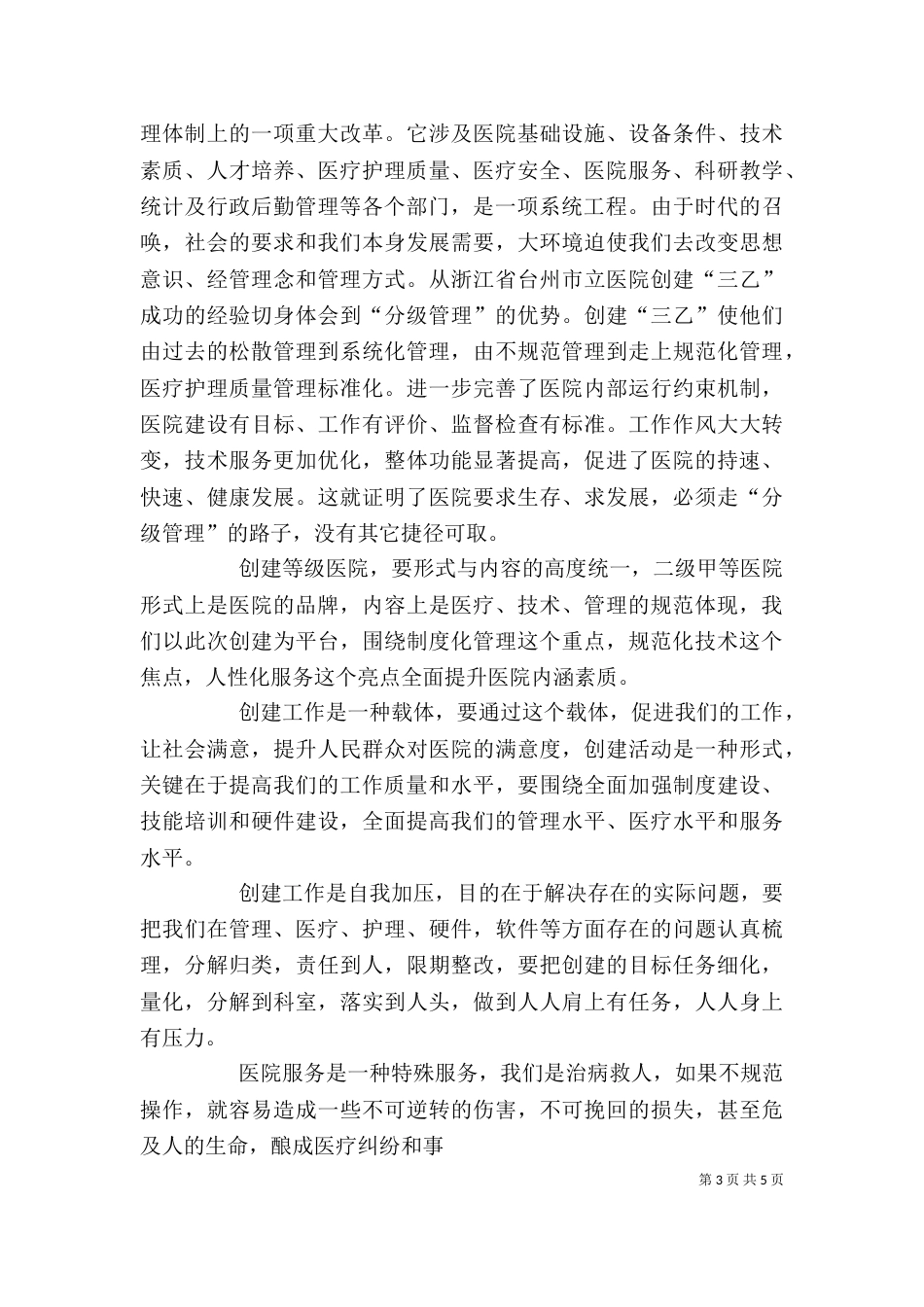 在创建三级甲等综合医院动员大会上的讲话 5_第3页