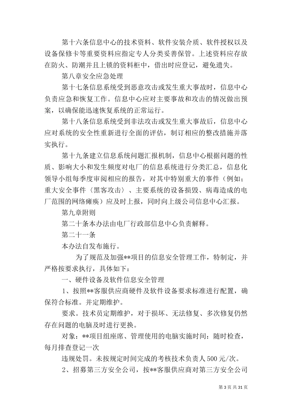 信息安全管理办法（一）_第3页