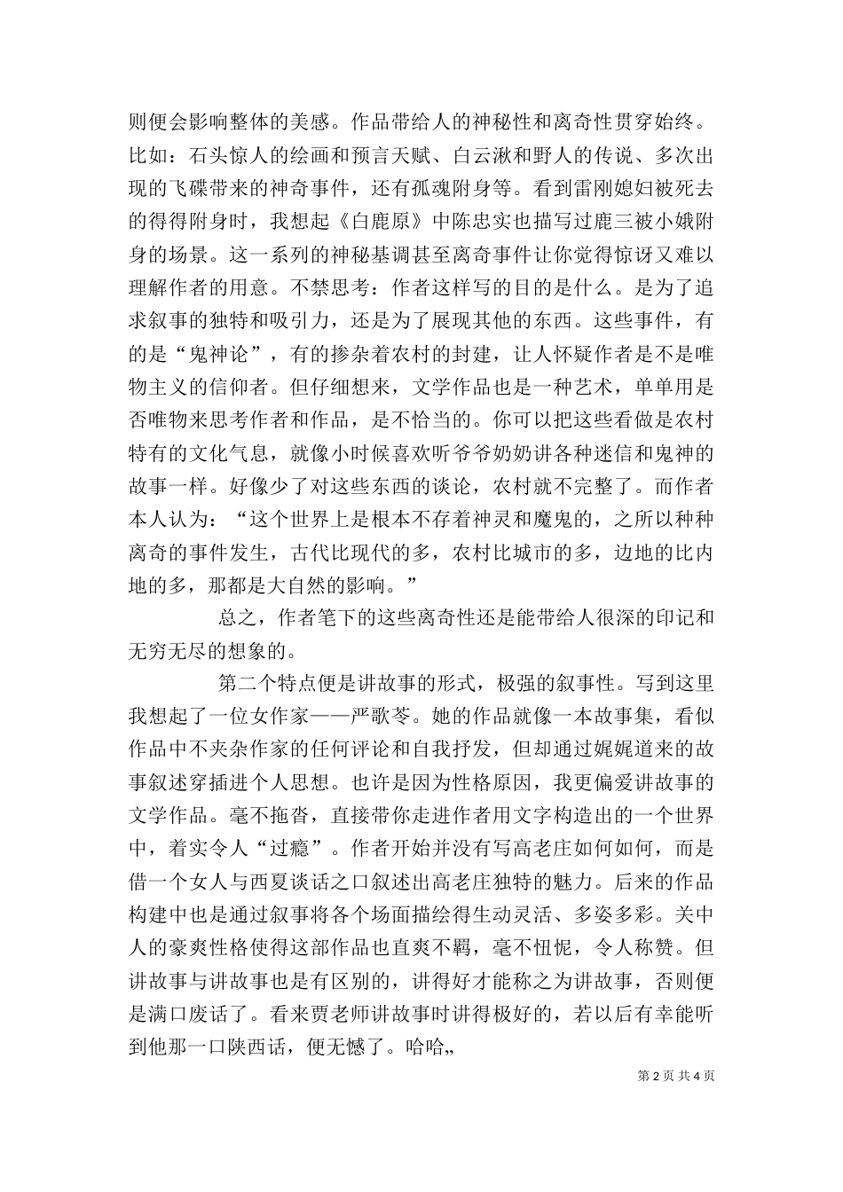 读《高老庄》有感（二）_第2页