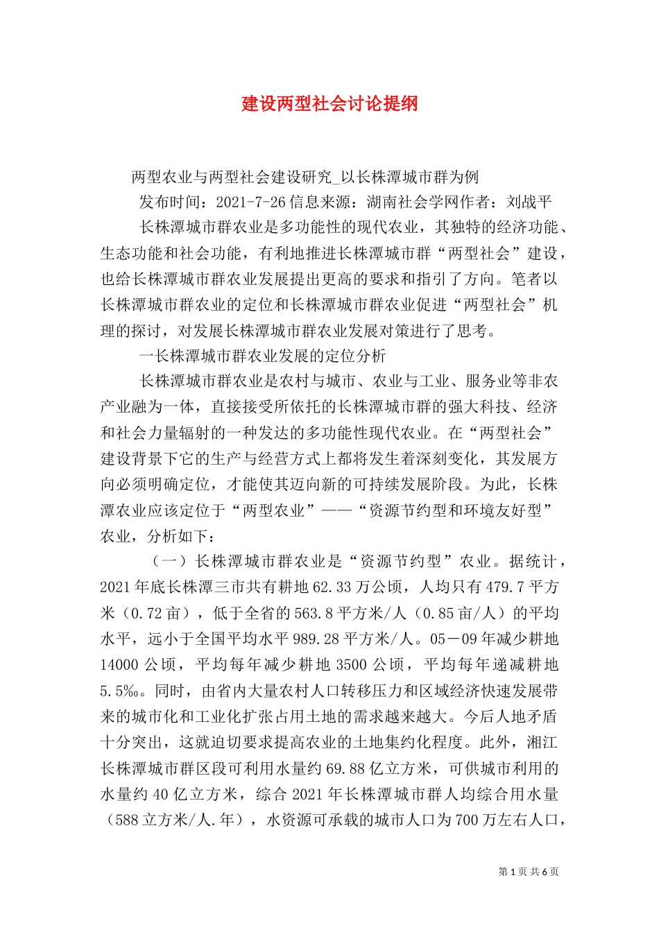 建设两型社会讨论提纲_第1页