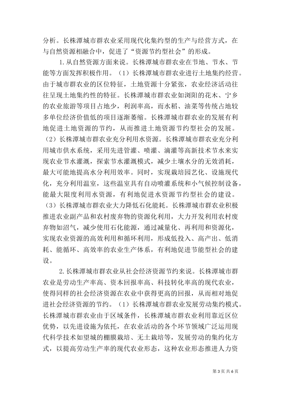 建设两型社会讨论提纲_第3页