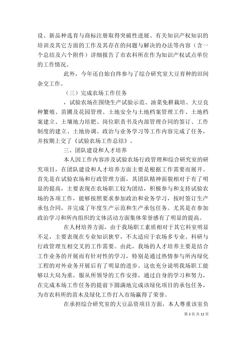 高级农艺师述职报告（二）_第3页