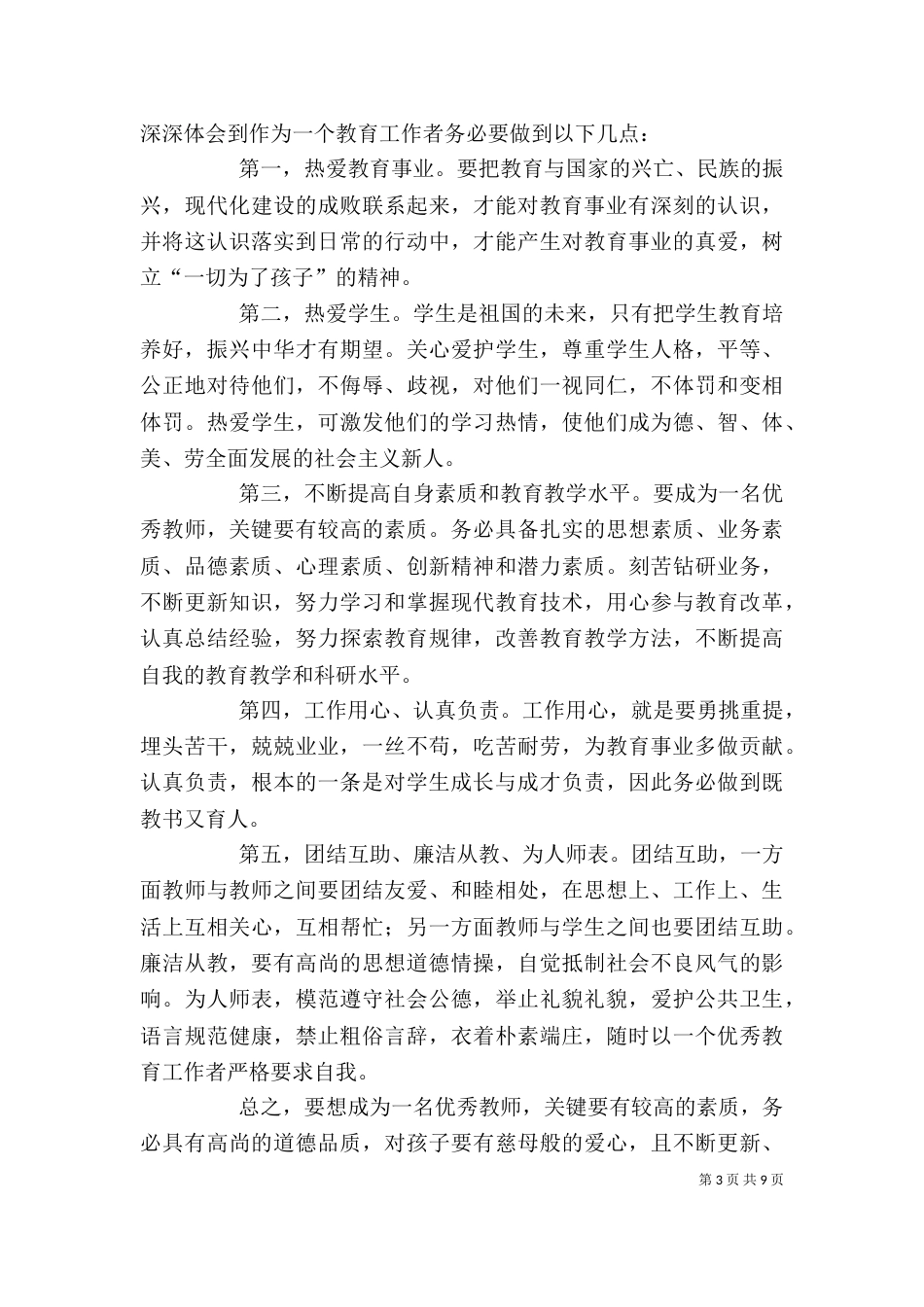 学习《教育法》心得（四）_第3页