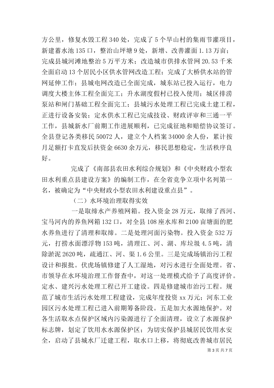 水务局长年度述职报告（二）_第3页