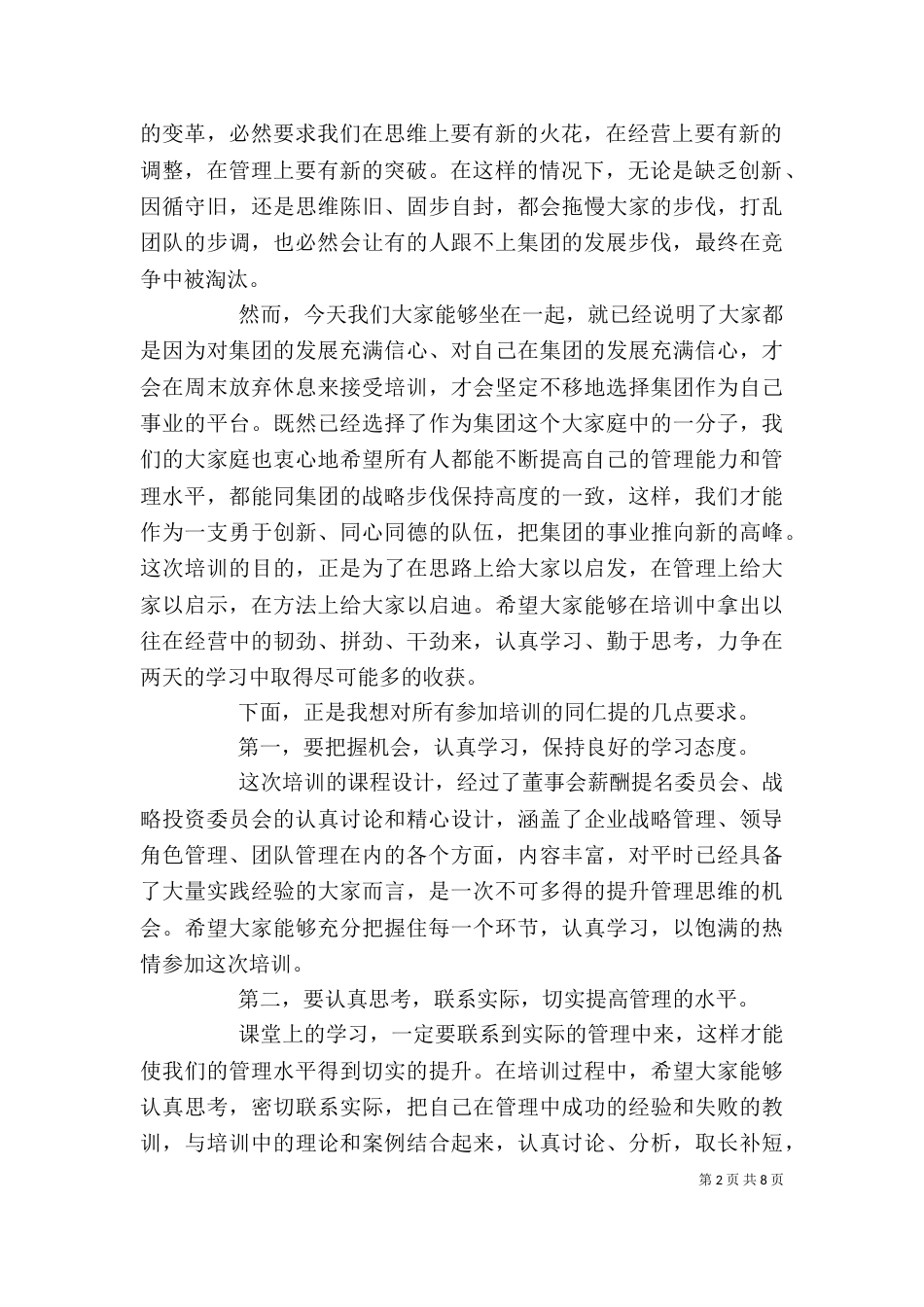 培训动员领导讲话_第2页