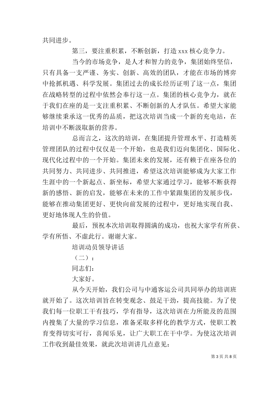 培训动员领导讲话_第3页