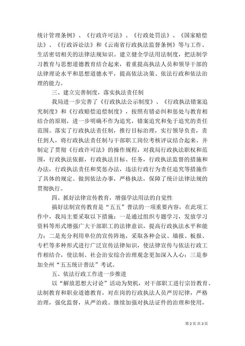 统计局行政执法工作总结_第2页