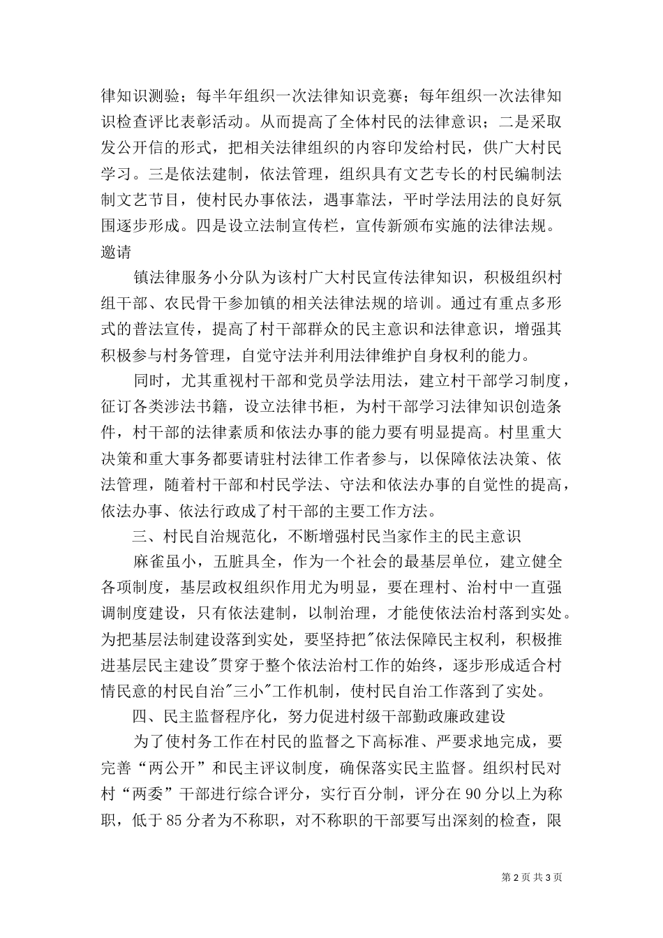 鲜海村依法治村工作方案（四）_第2页