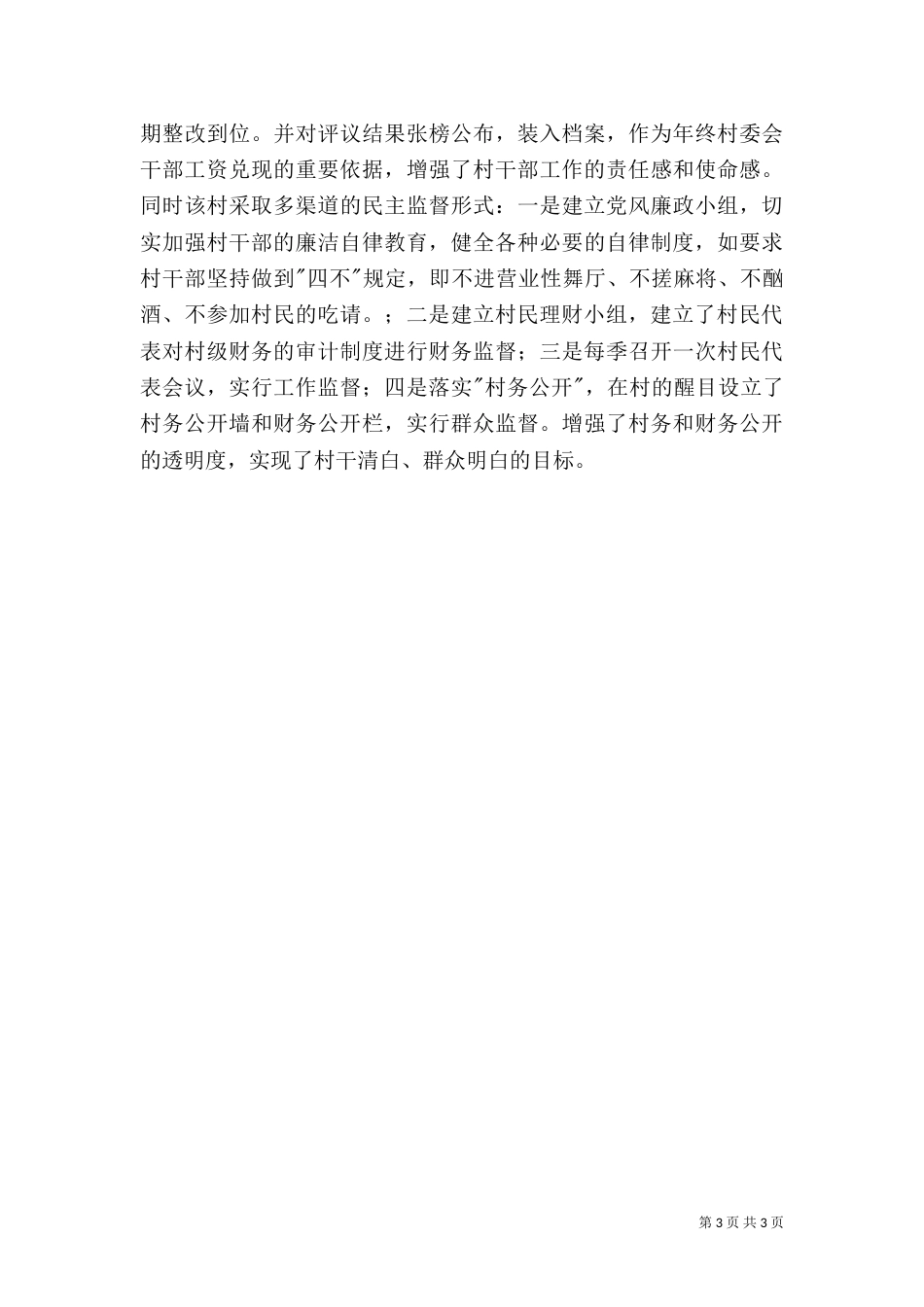 鲜海村依法治村工作方案（四）_第3页