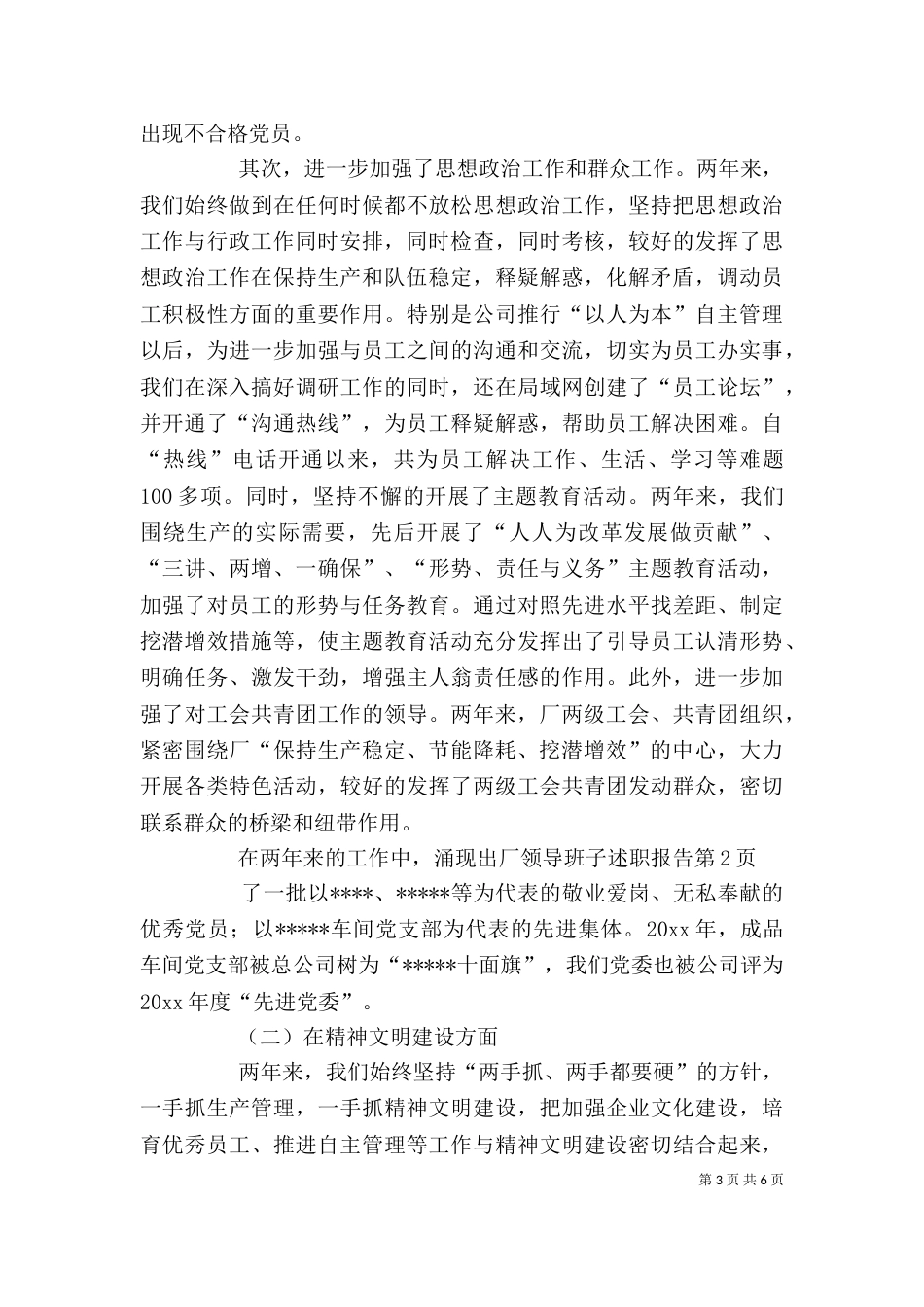 厂领导班子述职报告（二）_第3页