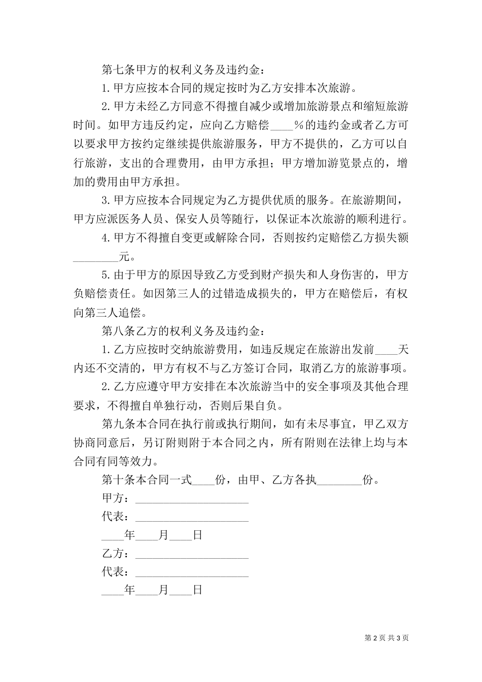 旅游总结范本5篇_第2页