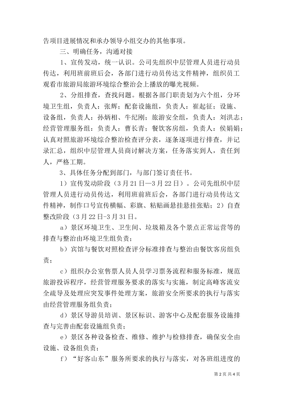 旅游环境综合整治汇报材料_第2页