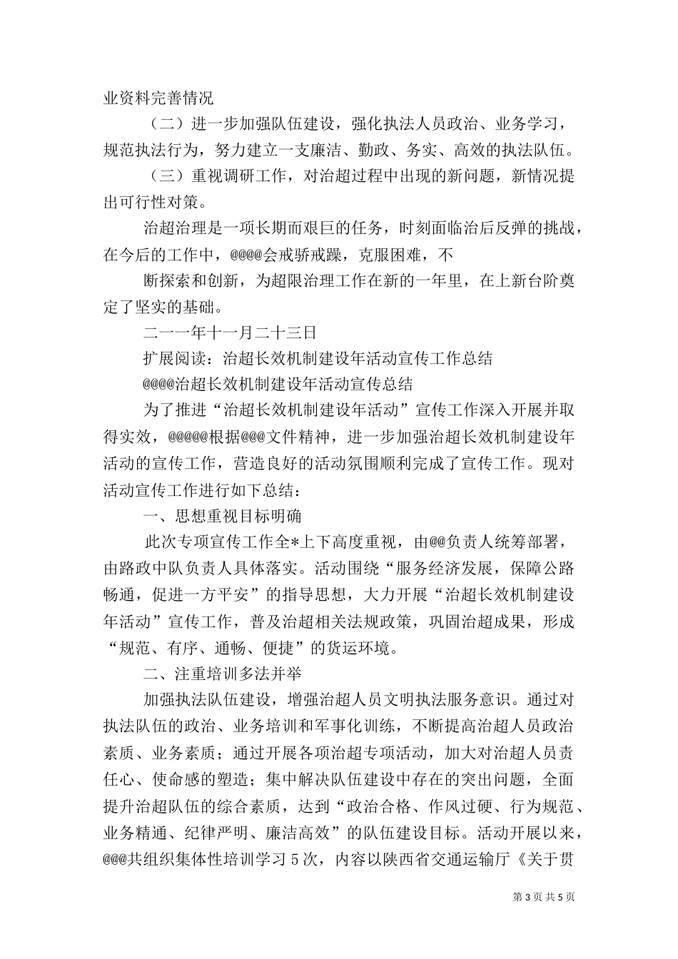 治超长效机制建设年活动工作总结（一）_第3页