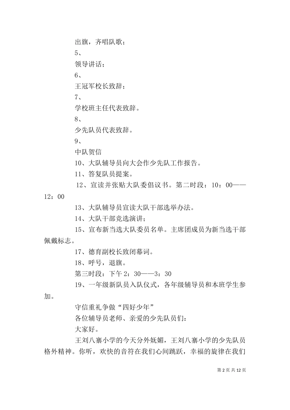 学校少代会讲话稿（二）_第2页