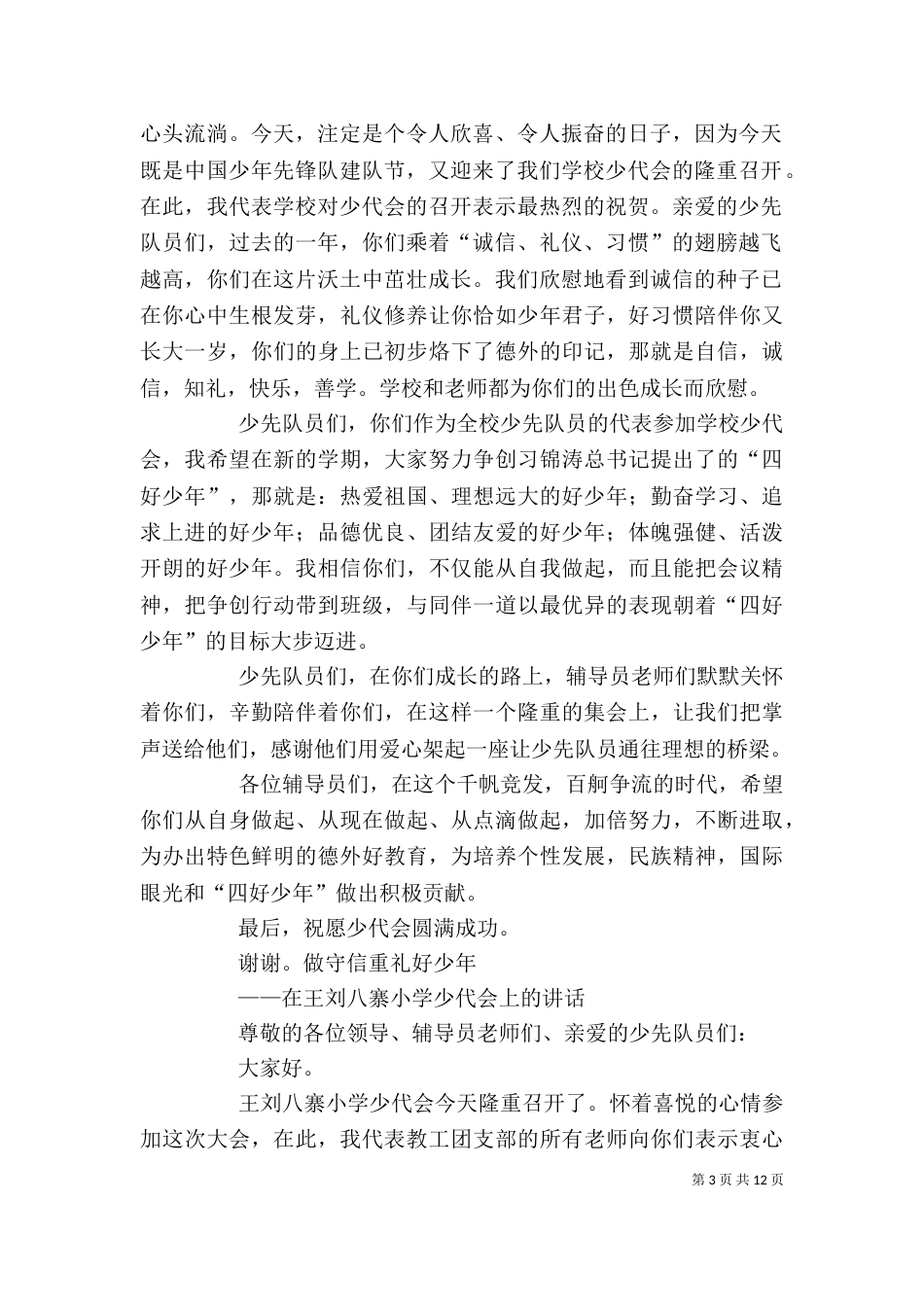 学校少代会讲话稿（二）_第3页